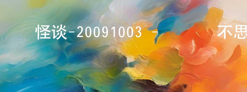 ﻿曹卫玲的个人主页,﻿怪谈-20091003 - 攝製隊不思議手記之皇族聖巫迅雷下载_电影天堂